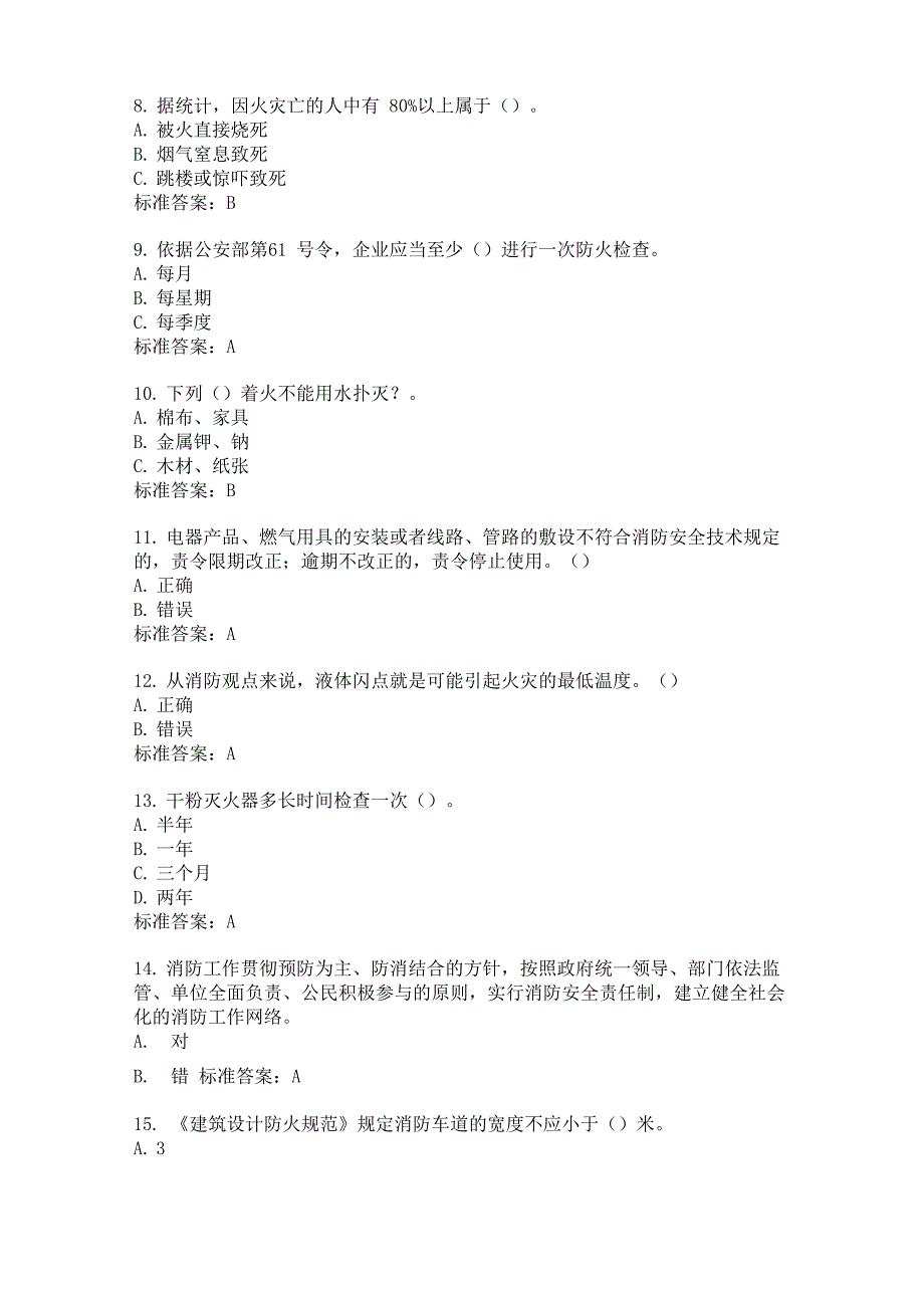 年消防安全知识微信竞赛试题附答案_第2页