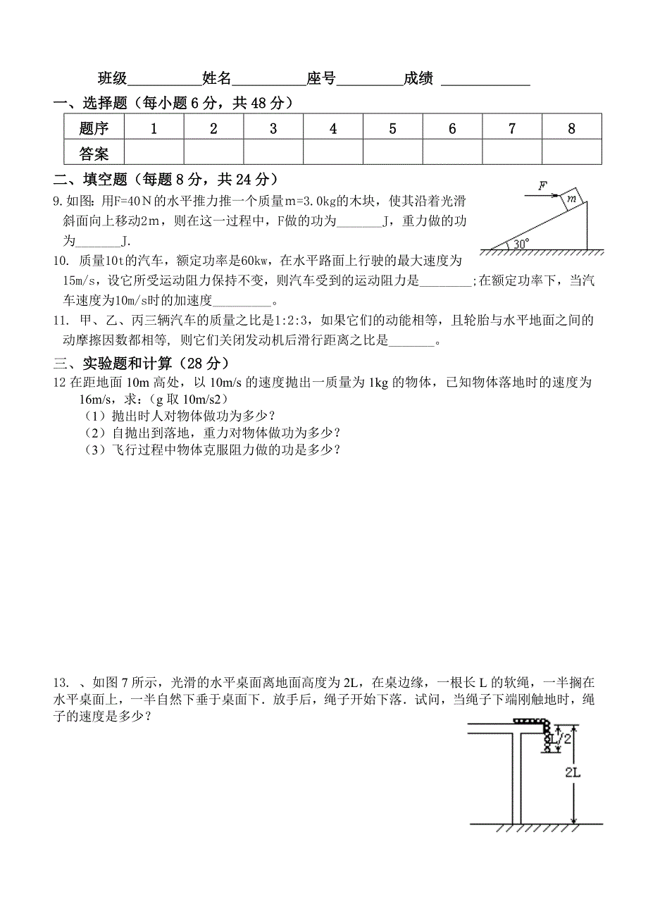 高一物理必修2《功和功率及能的转化与守恒》测试.doc_第2页