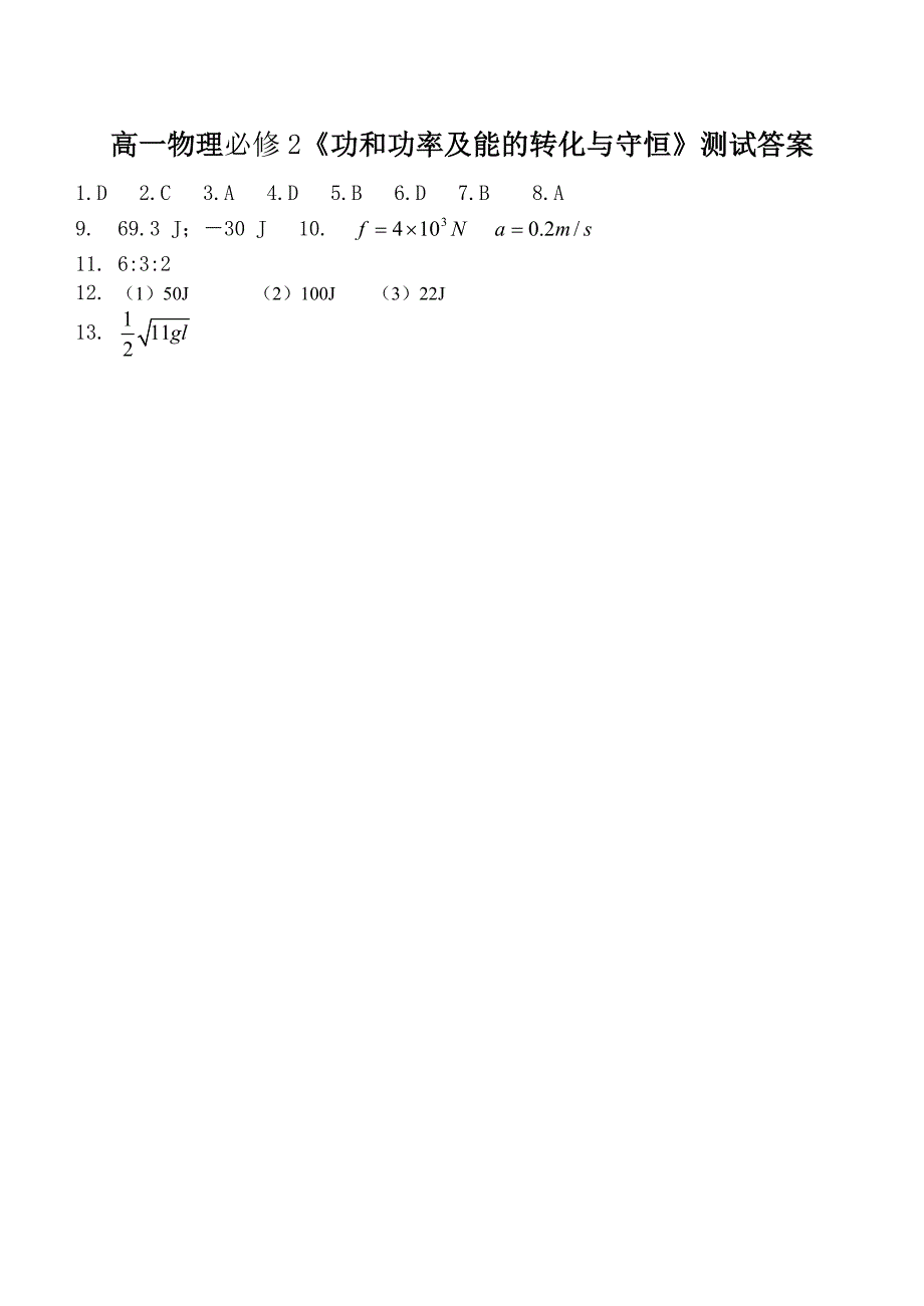 高一物理必修2《功和功率及能的转化与守恒》测试.doc_第3页