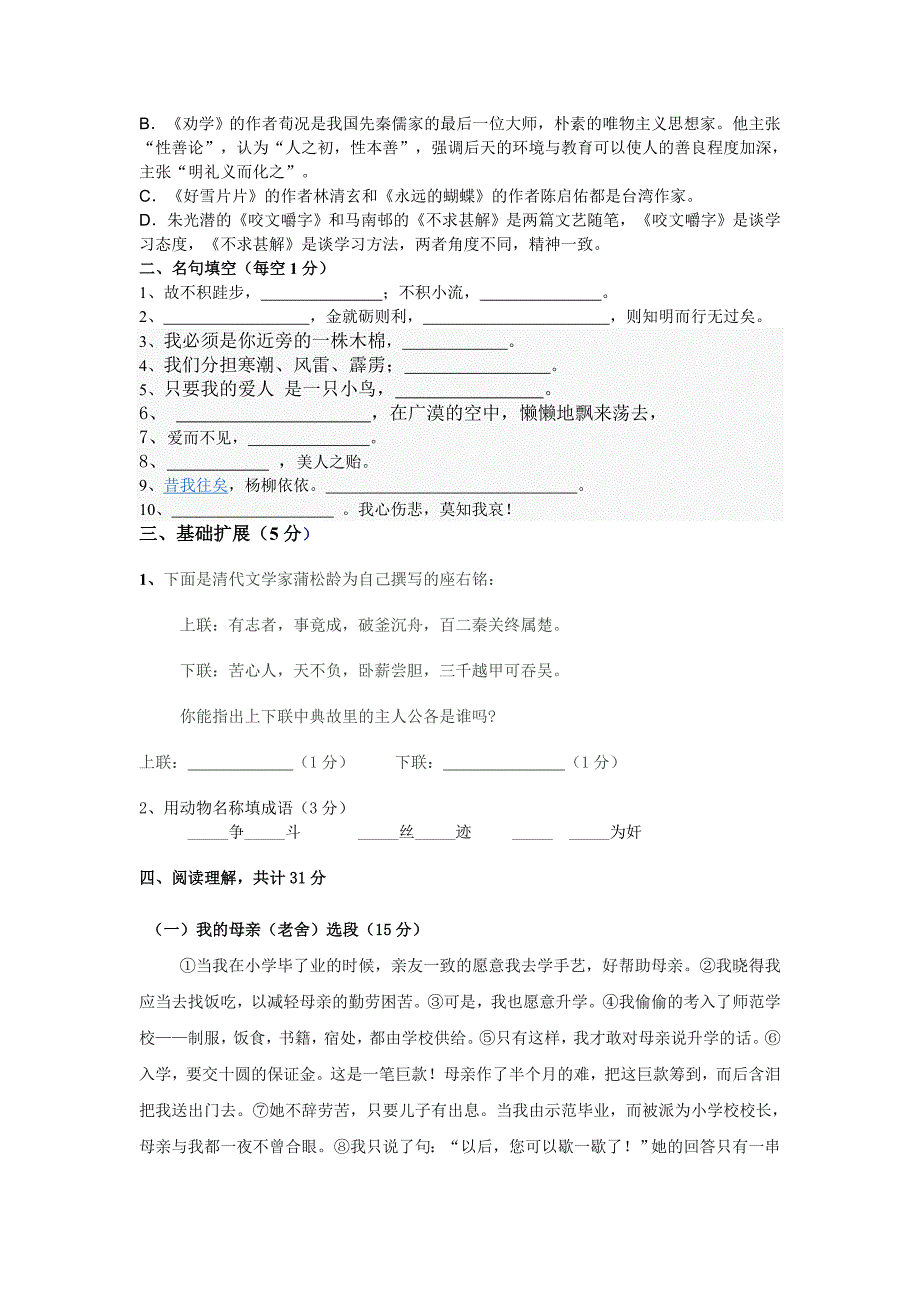 新职高语文高一(高教版)期中试卷_第2页