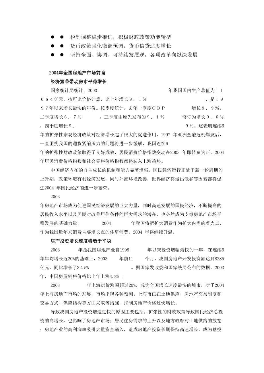 新华苑二期地产项目计划立项可行性研究报告（天选打工人）.docx_第5页