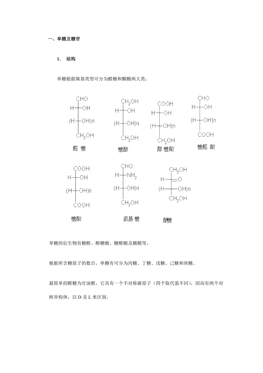 第四节碳水化合物.doc_第2页