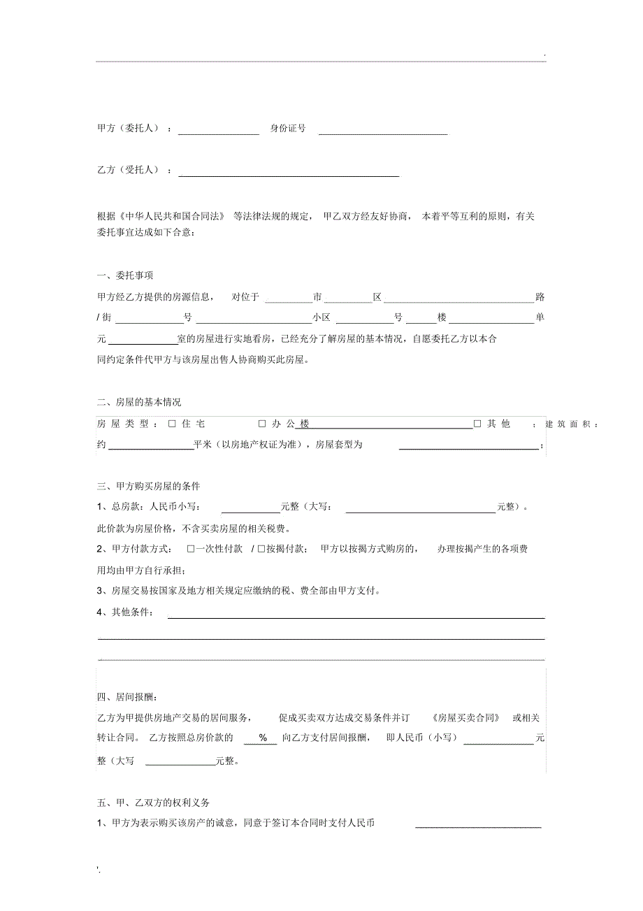 2019最新版购房意向金协议(范本)_第2页