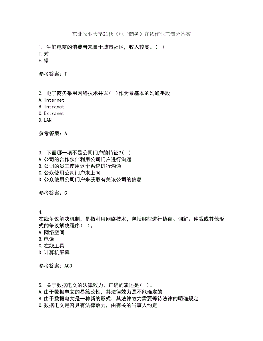 东北农业大学21秋《电子商务》在线作业三满分答案75_第1页