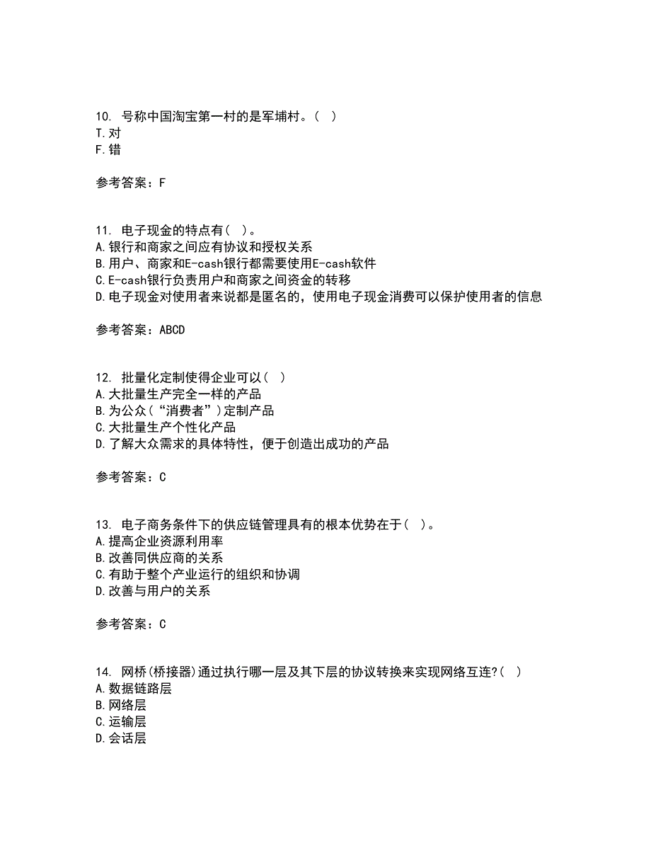 东北农业大学21秋《电子商务》在线作业三满分答案75_第3页