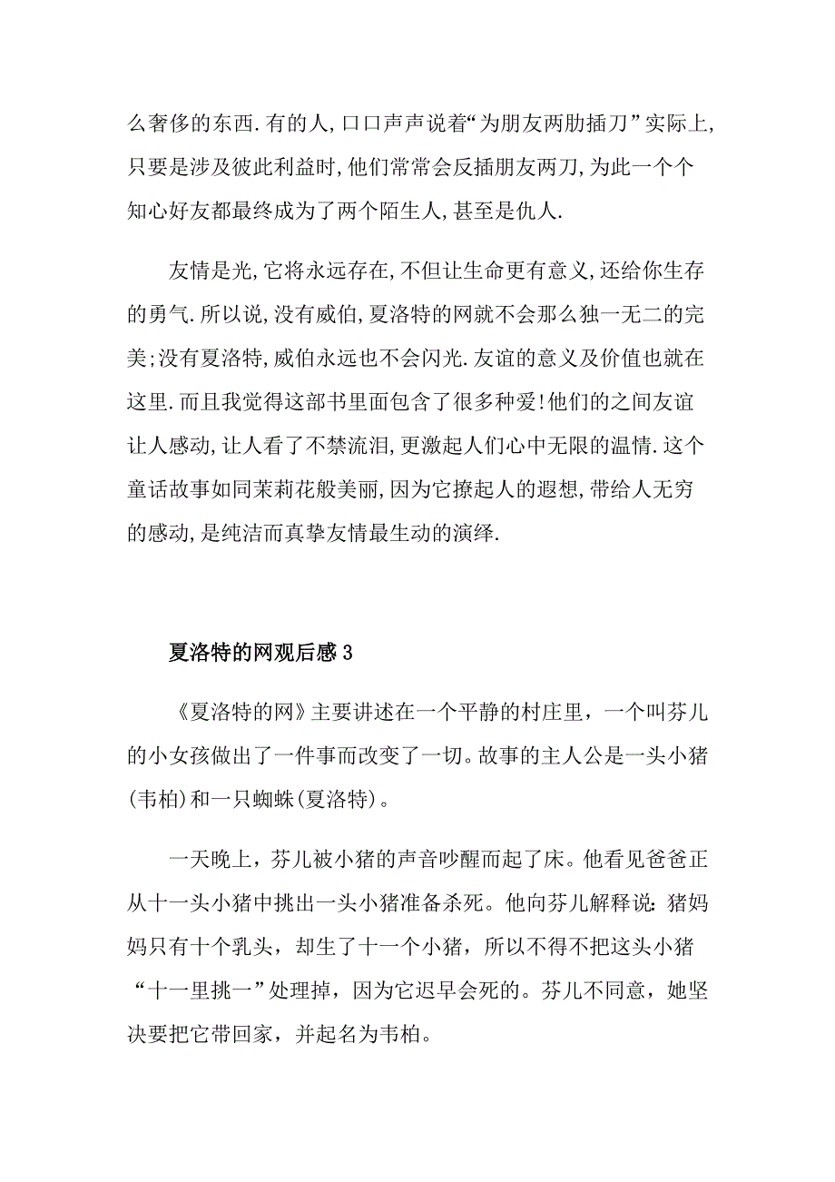 夏洛特的网观后感5篇600字_第4页