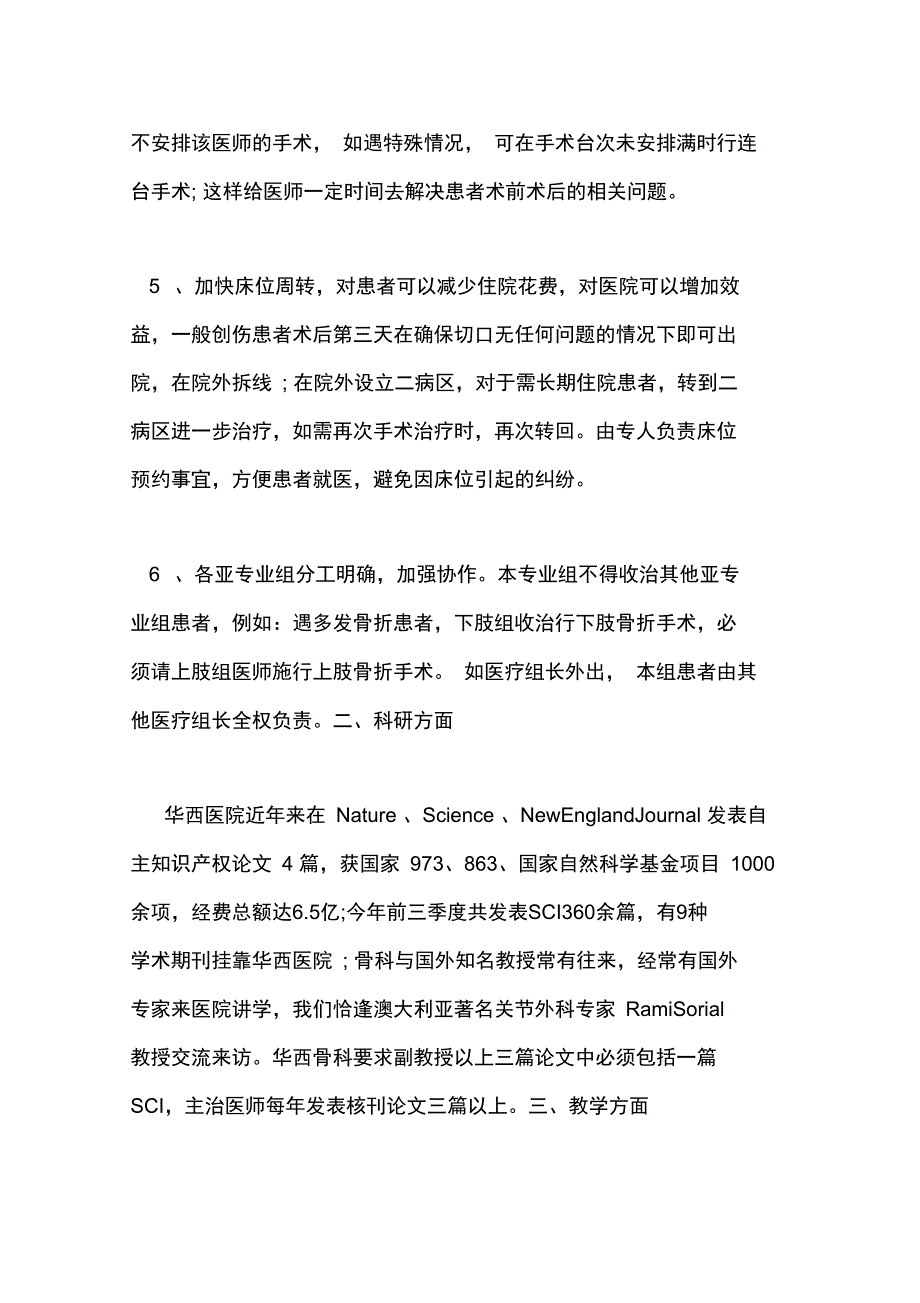 手术室医生进修学习总结_第3页