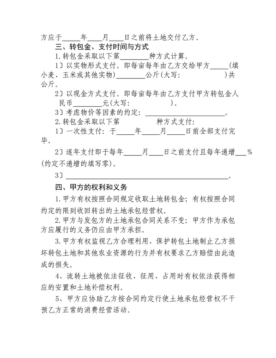 土地经营权流转合同_第4页