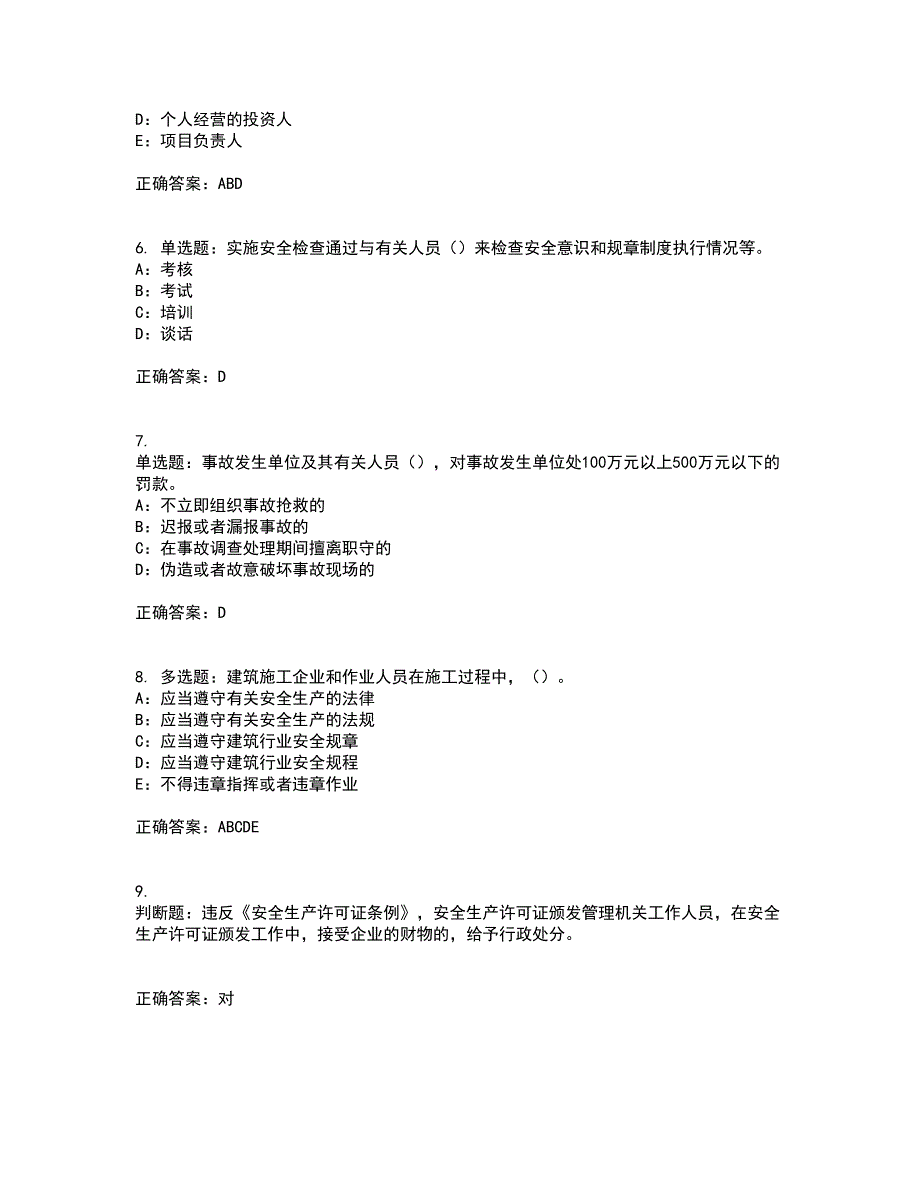 2022年辽宁省安全员B证模拟试题库考前（难点+易错点剖析）押密卷附答案80_第2页