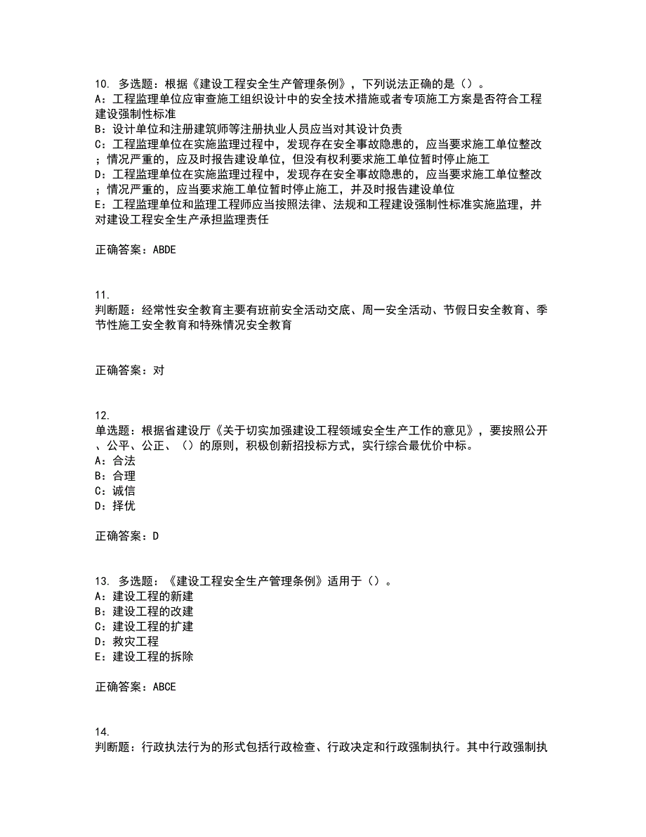 2022年辽宁省安全员B证模拟试题库考前（难点+易错点剖析）押密卷附答案80_第3页