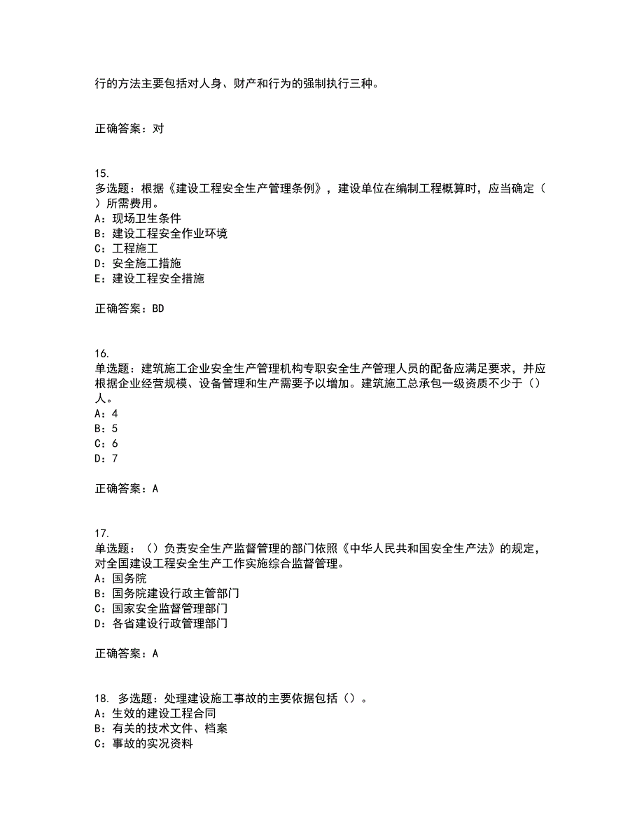 2022年辽宁省安全员B证模拟试题库考前（难点+易错点剖析）押密卷附答案80_第4页