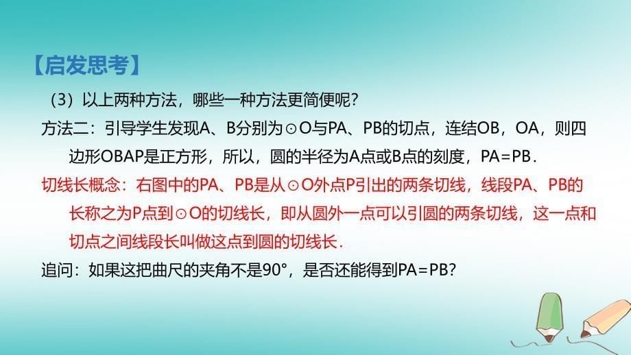 九年级数学下册 第3章 圆 3.7 切线长定理课件 （新版）北师大版_第5页