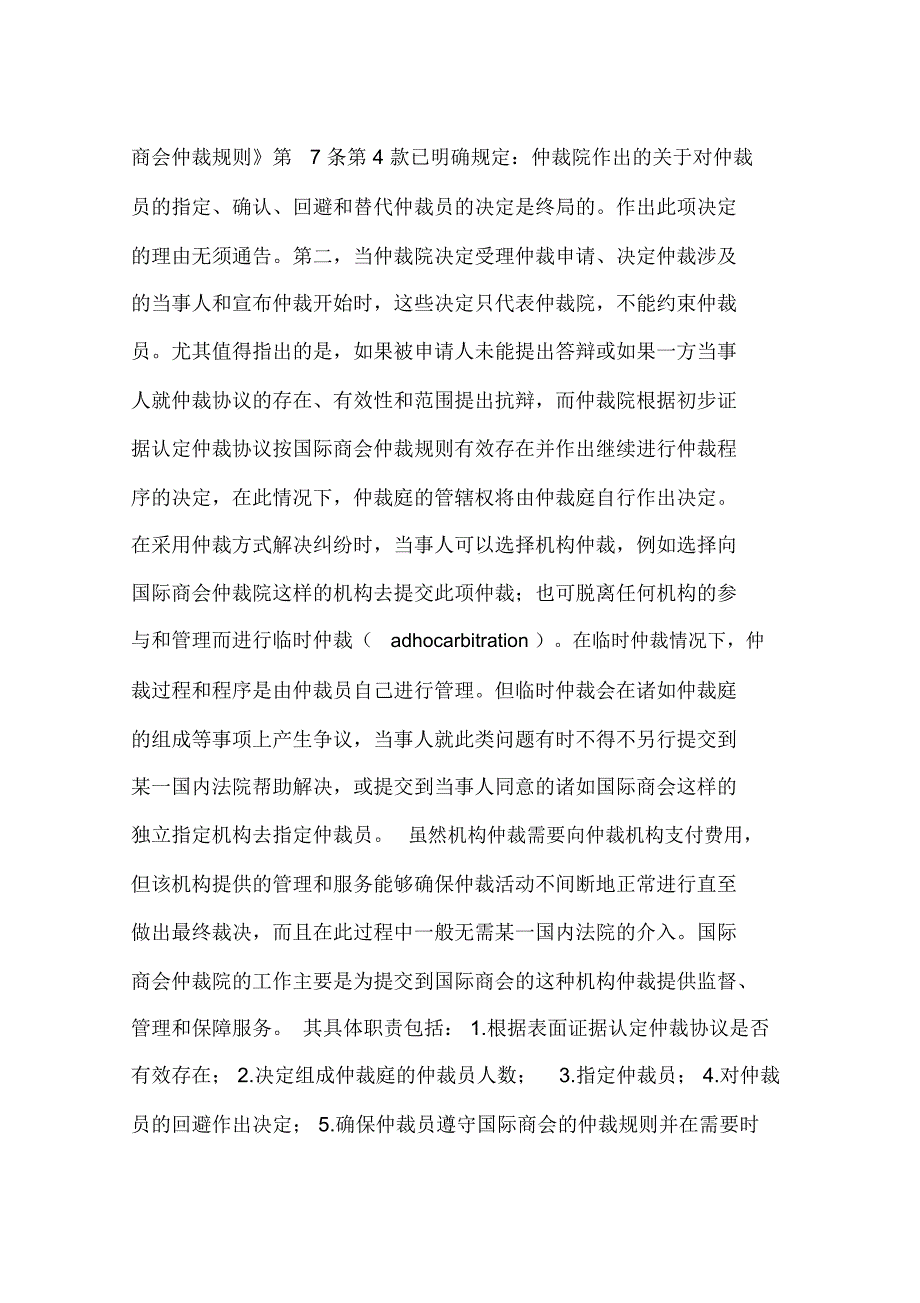 国际商会仲裁机制探析(一)_第3页