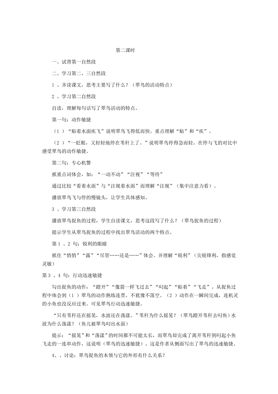 《翠鸟》教学设计.doc_第4页