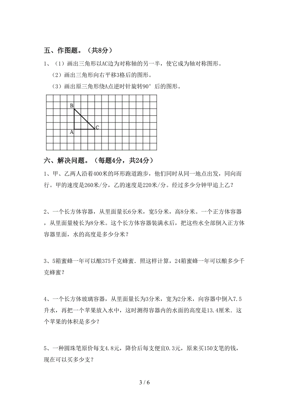 2022年部编人教版五年级数学上册期末测试卷及答案【完整】.doc_第3页