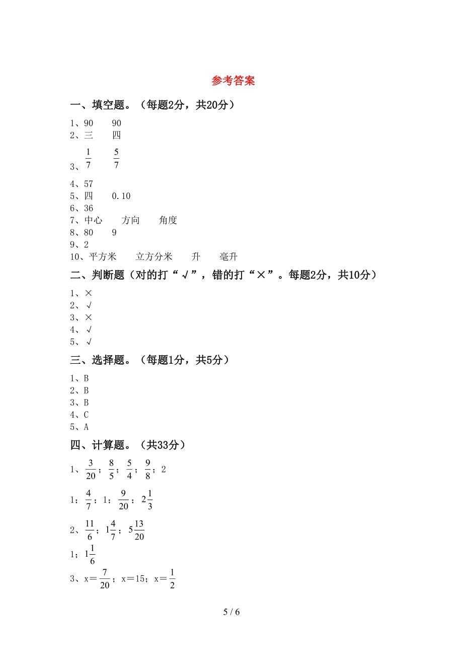 2022年部编人教版五年级数学上册期末测试卷及答案【完整】.doc_第5页