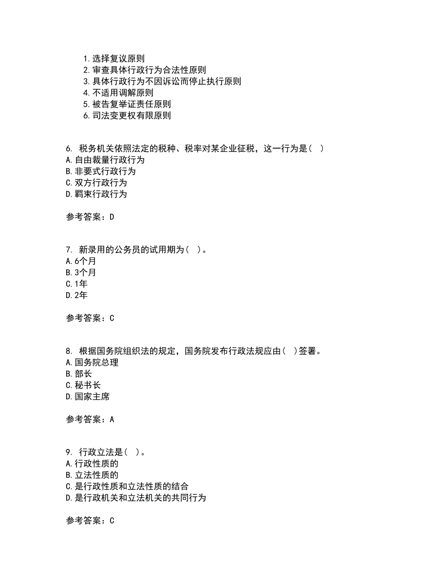 福建师范大学22春《行政法学》综合作业一答案参考31_第2页