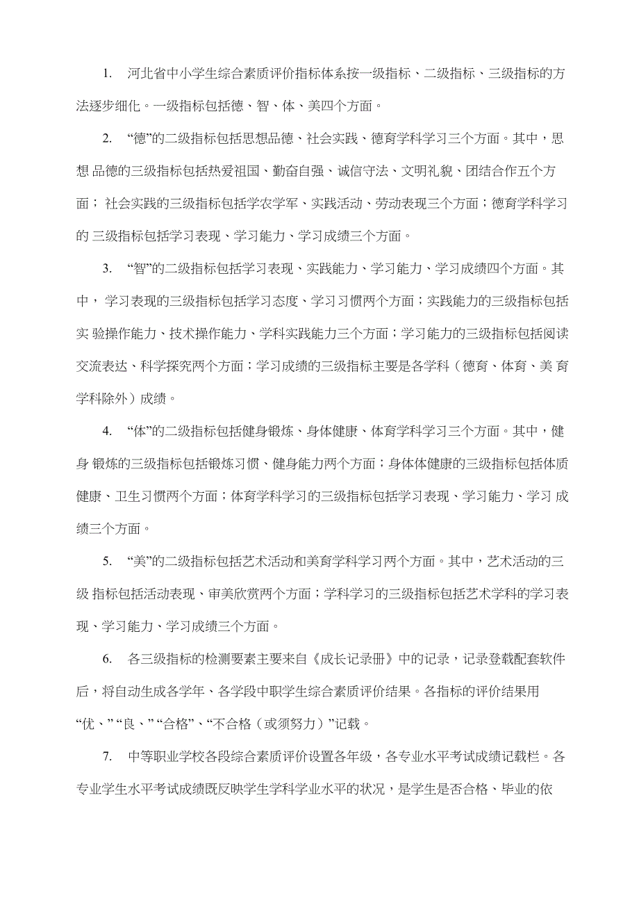 中职学校学生综合素质评价方案_第2页