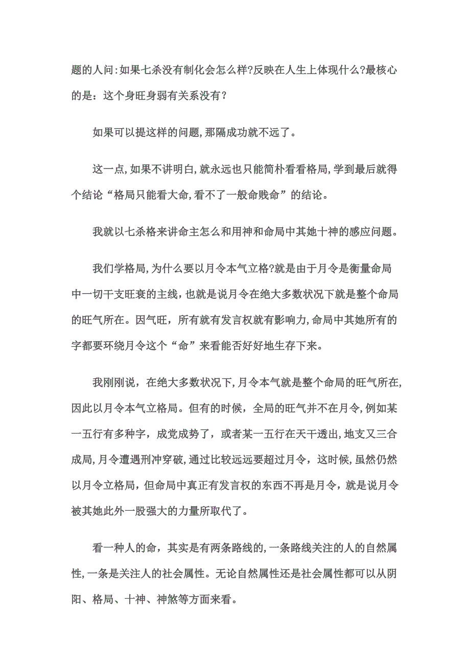 对七杀格的认识及民间子平七杀歌诀的解读_第2页