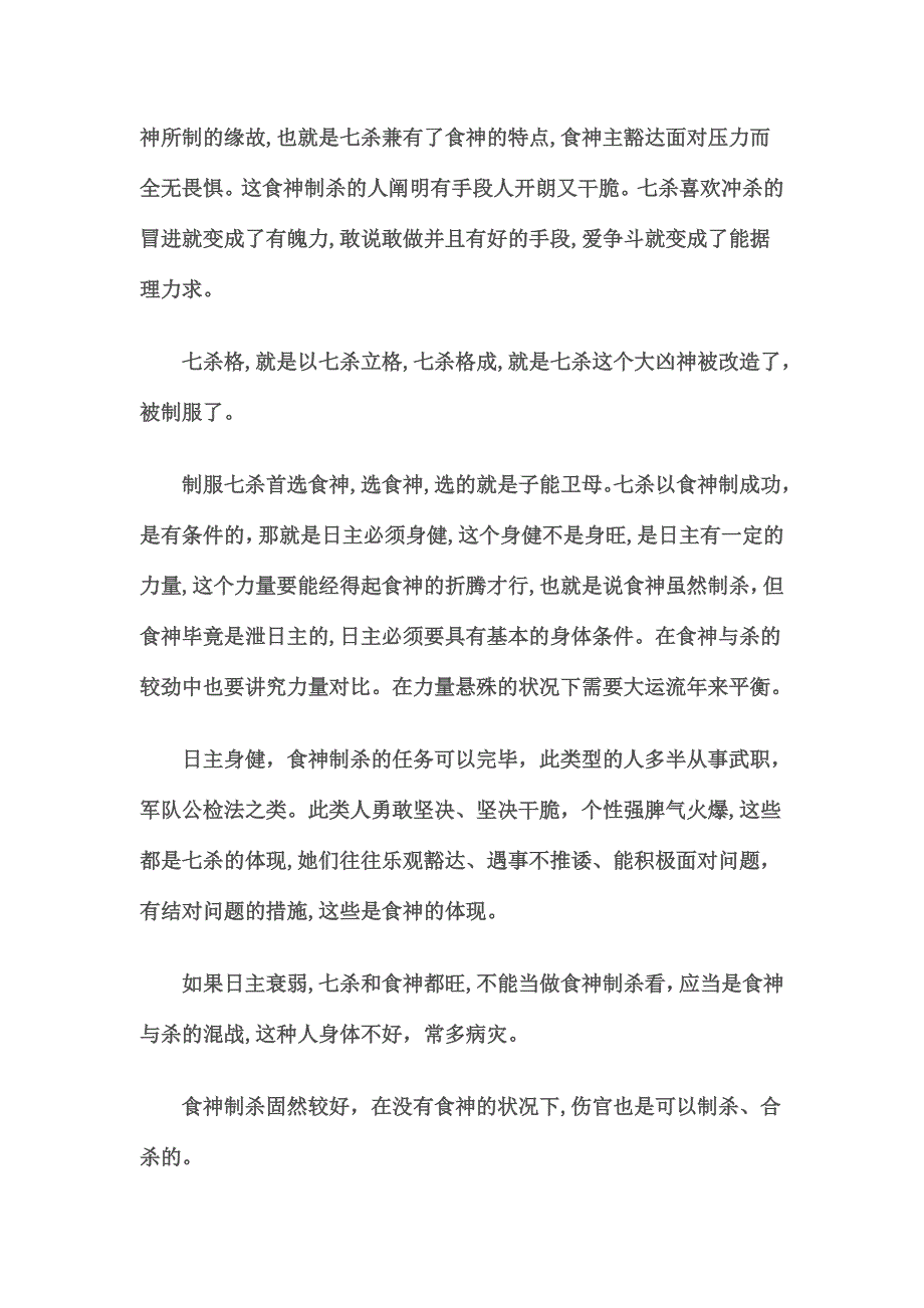 对七杀格的认识及民间子平七杀歌诀的解读_第4页