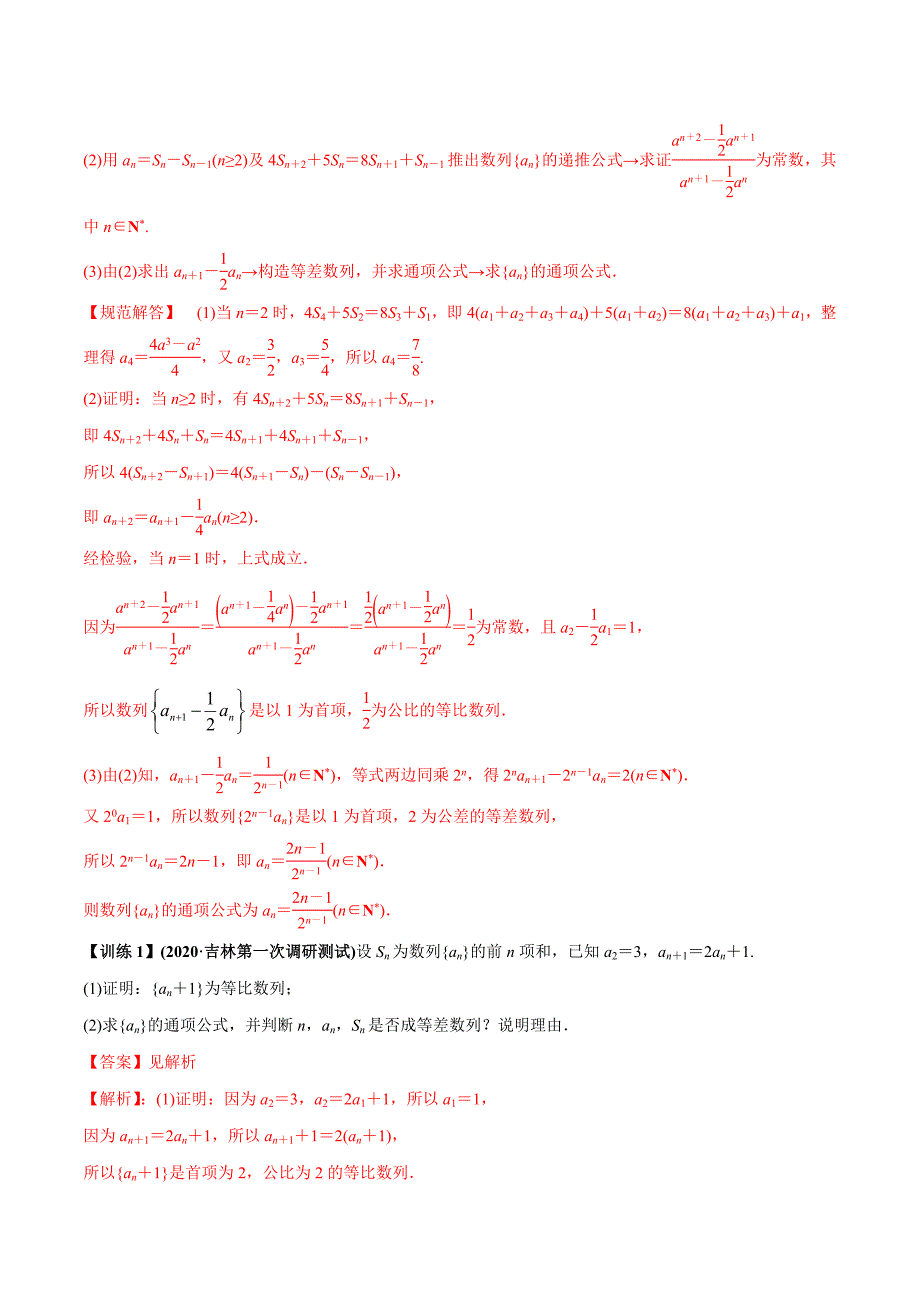 2021年高考数学(理)一轮复习题型归纳与训练 专题6.5 高考解答题热点题型---数列的综合应用（教师版含解析）.docx_第2页