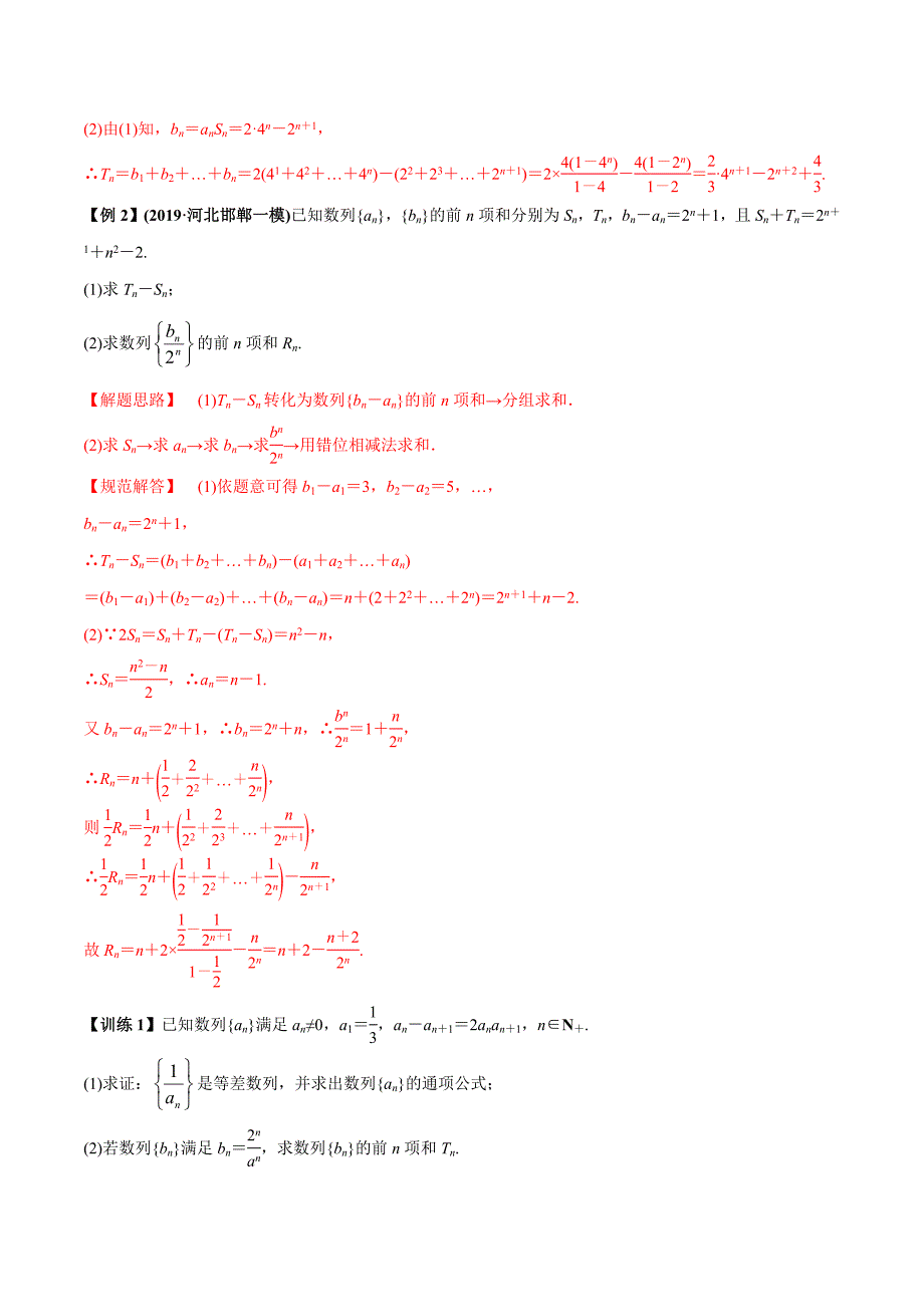 2021年高考数学(理)一轮复习题型归纳与训练 专题6.5 高考解答题热点题型---数列的综合应用（教师版含解析）.docx_第4页