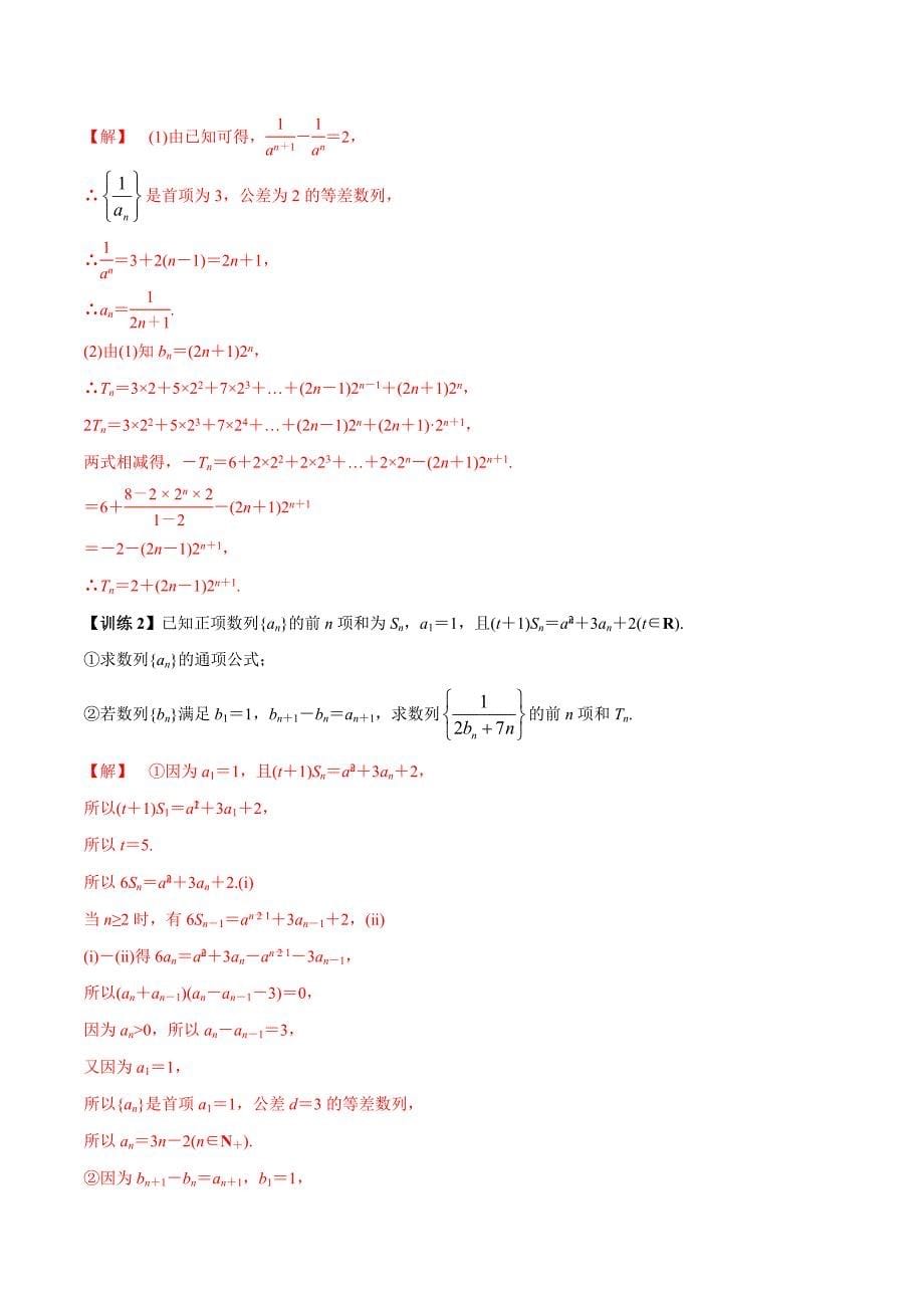 2021年高考数学(理)一轮复习题型归纳与训练 专题6.5 高考解答题热点题型---数列的综合应用（教师版含解析）.docx_第5页