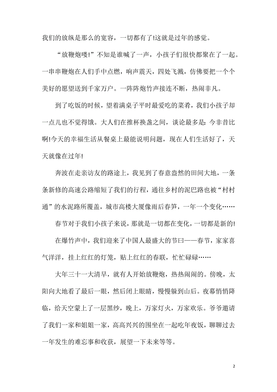 寒假生活初中作文.doc_第2页