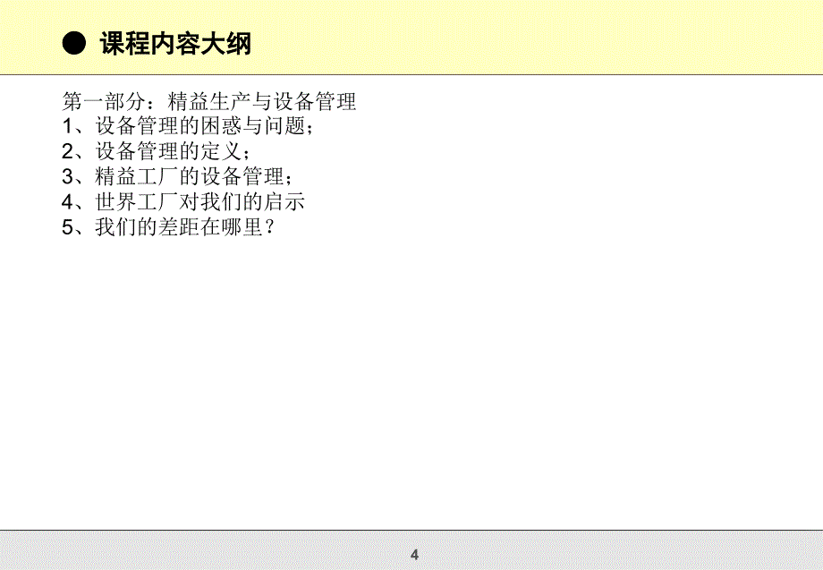 TPM全面生产性保全实战训练_第4页