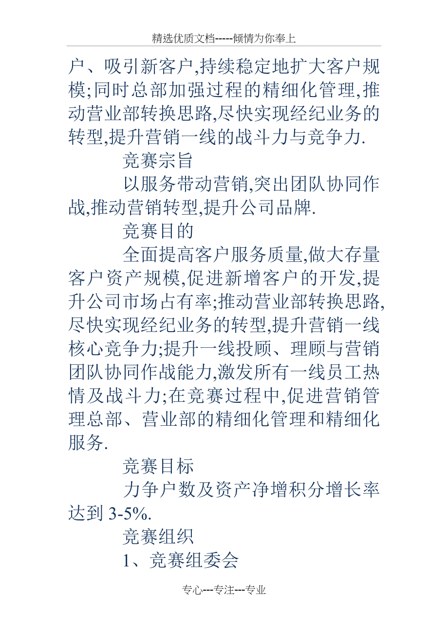 竞赛方案-竞赛方案-营销竞赛活动方案_第2页