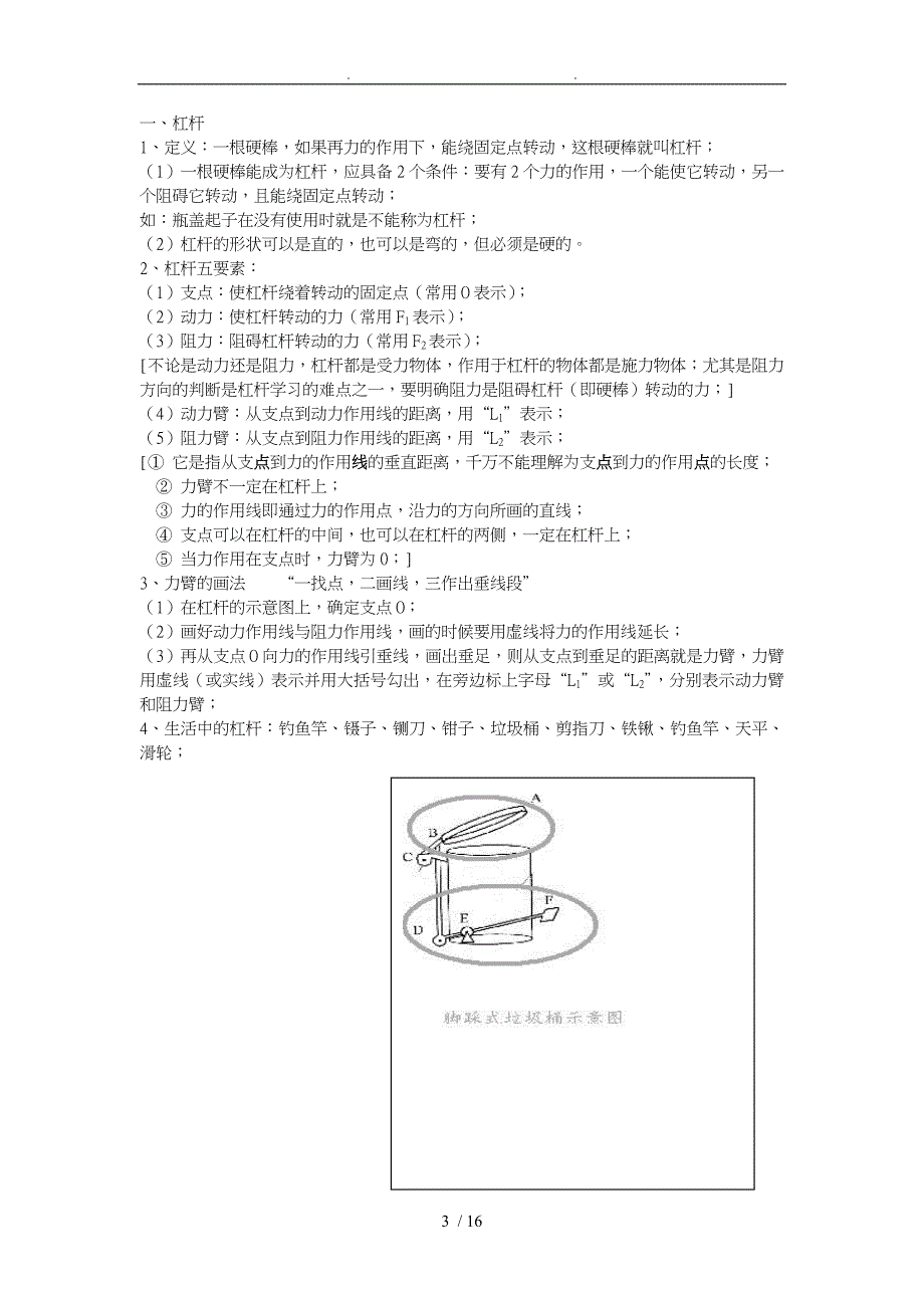 浙教版九年级上科学第三章能量的转化与守恒笔记内容大全_第3页