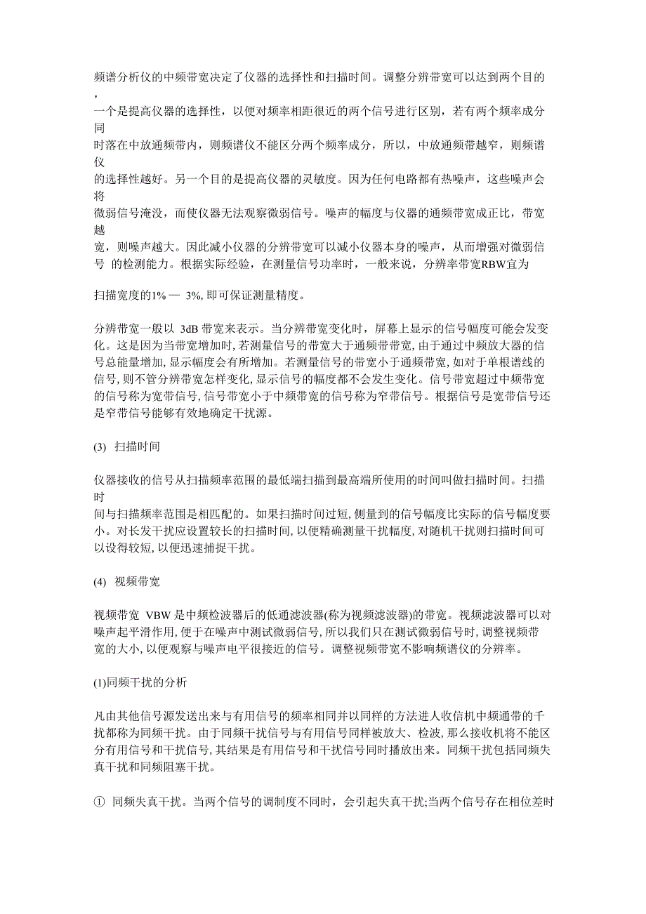 频谱仪原理及使用方法_第2页