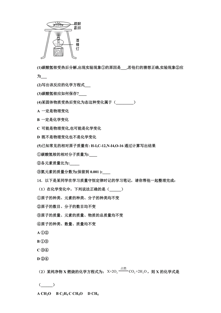 广西贵港市平南县2022-2023学年化学九上期中联考试题含解析.doc_第4页