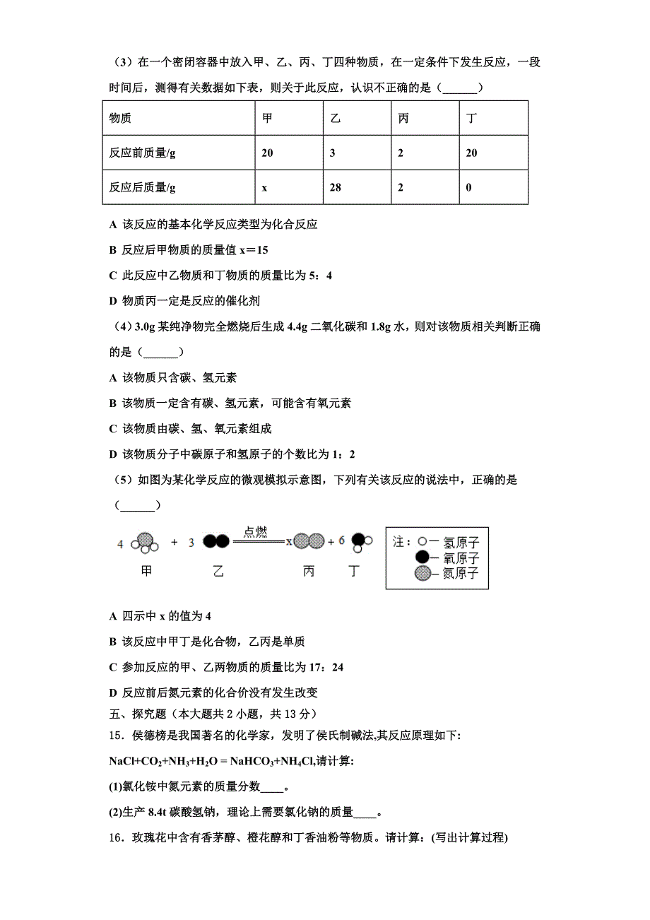 广西贵港市平南县2022-2023学年化学九上期中联考试题含解析.doc_第5页