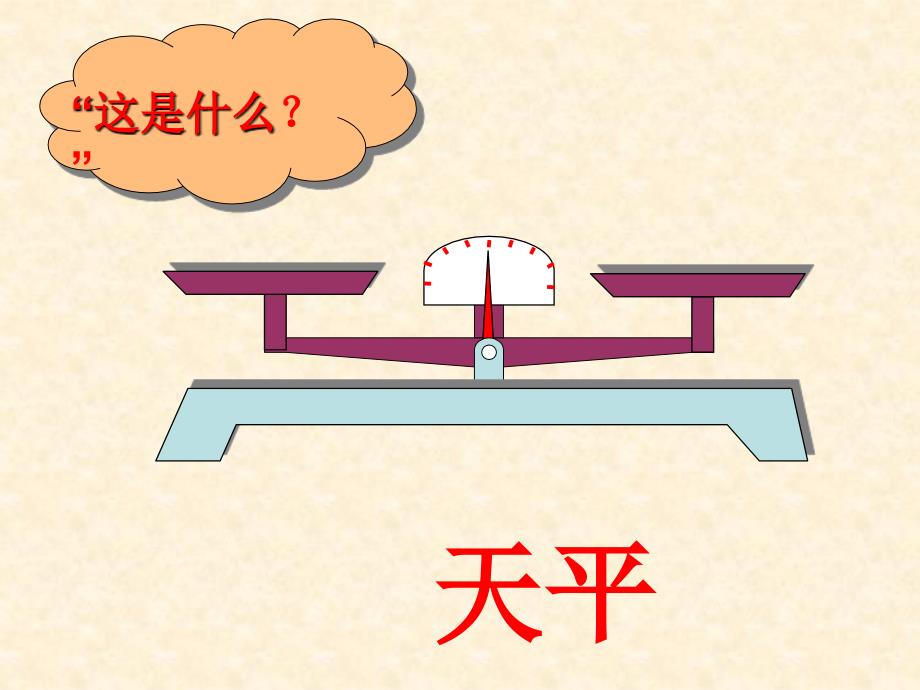 五年级上数学课件方程的意义人教新课标[精选文档]_第3页