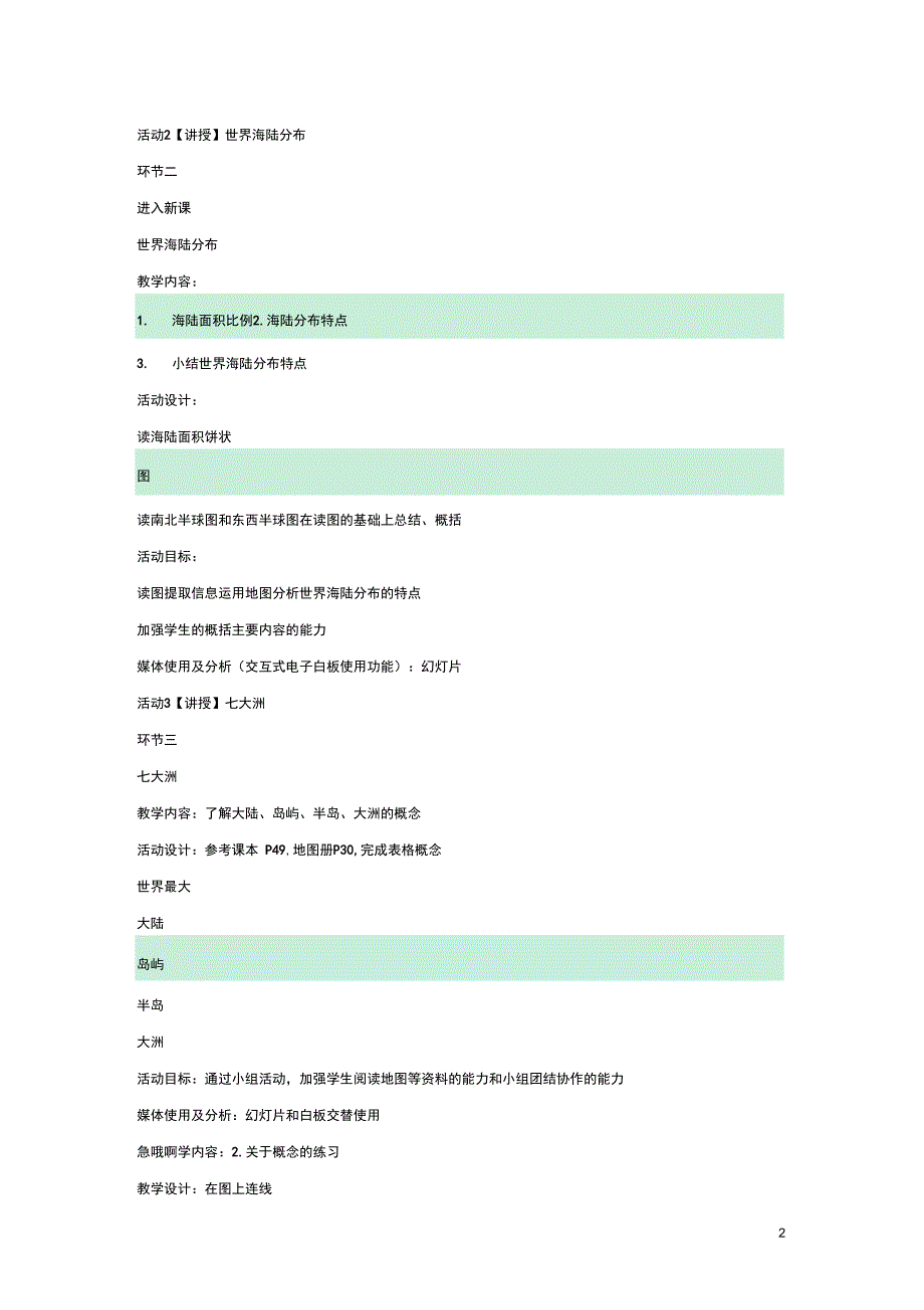 八年级地理上册第一章第一节海陆分布教案3中图版_第2页