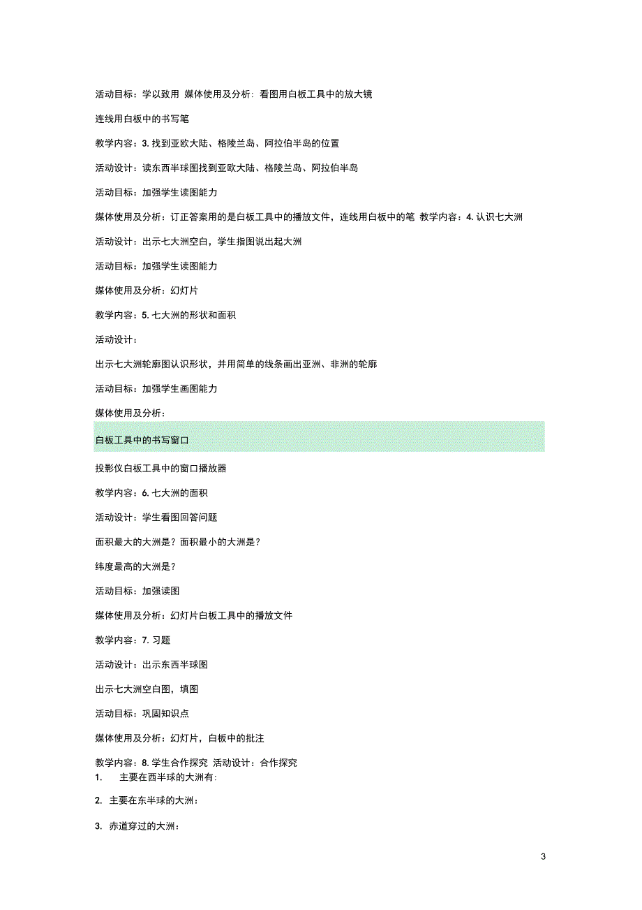 八年级地理上册第一章第一节海陆分布教案3中图版_第3页