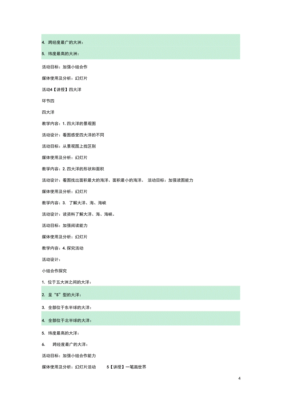 八年级地理上册第一章第一节海陆分布教案3中图版_第4页