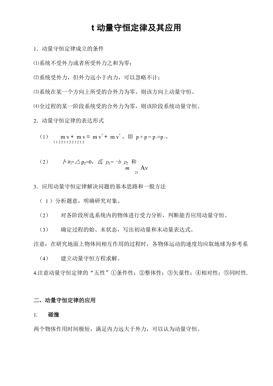 动量守恒定律及其应用_第1页