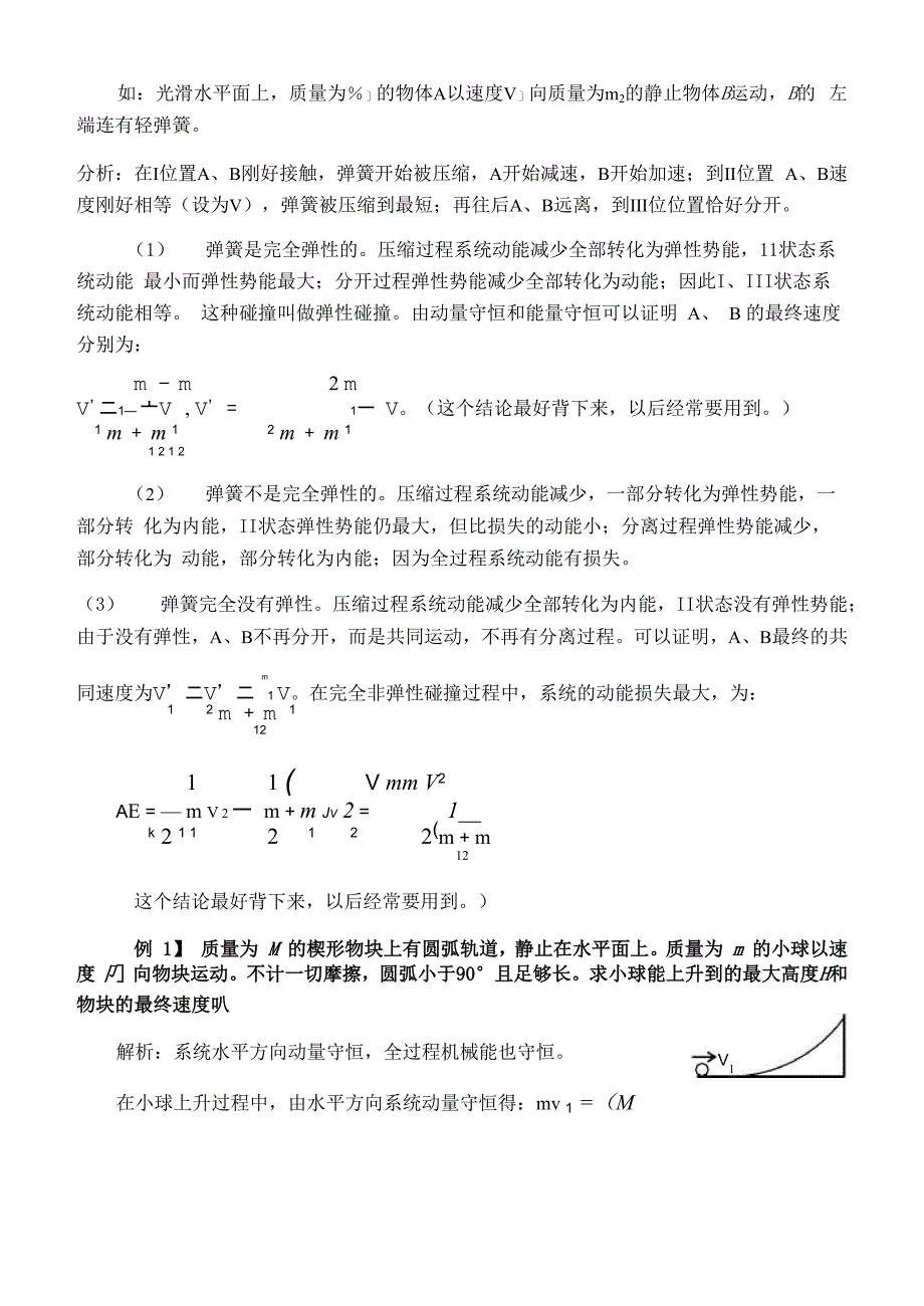 动量守恒定律及其应用_第3页