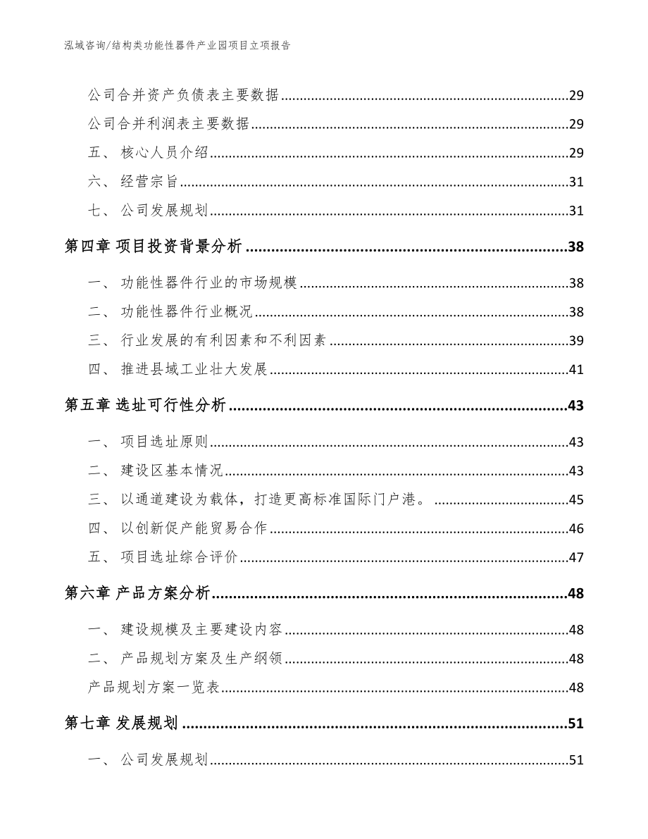 结构类功能性器件产业园项目立项报告_第2页