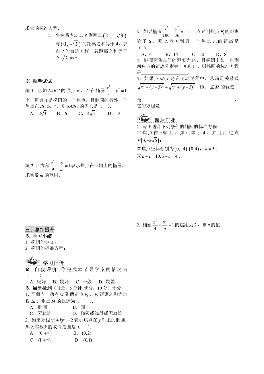 2[1]21椭圆及其标准方程_第2页