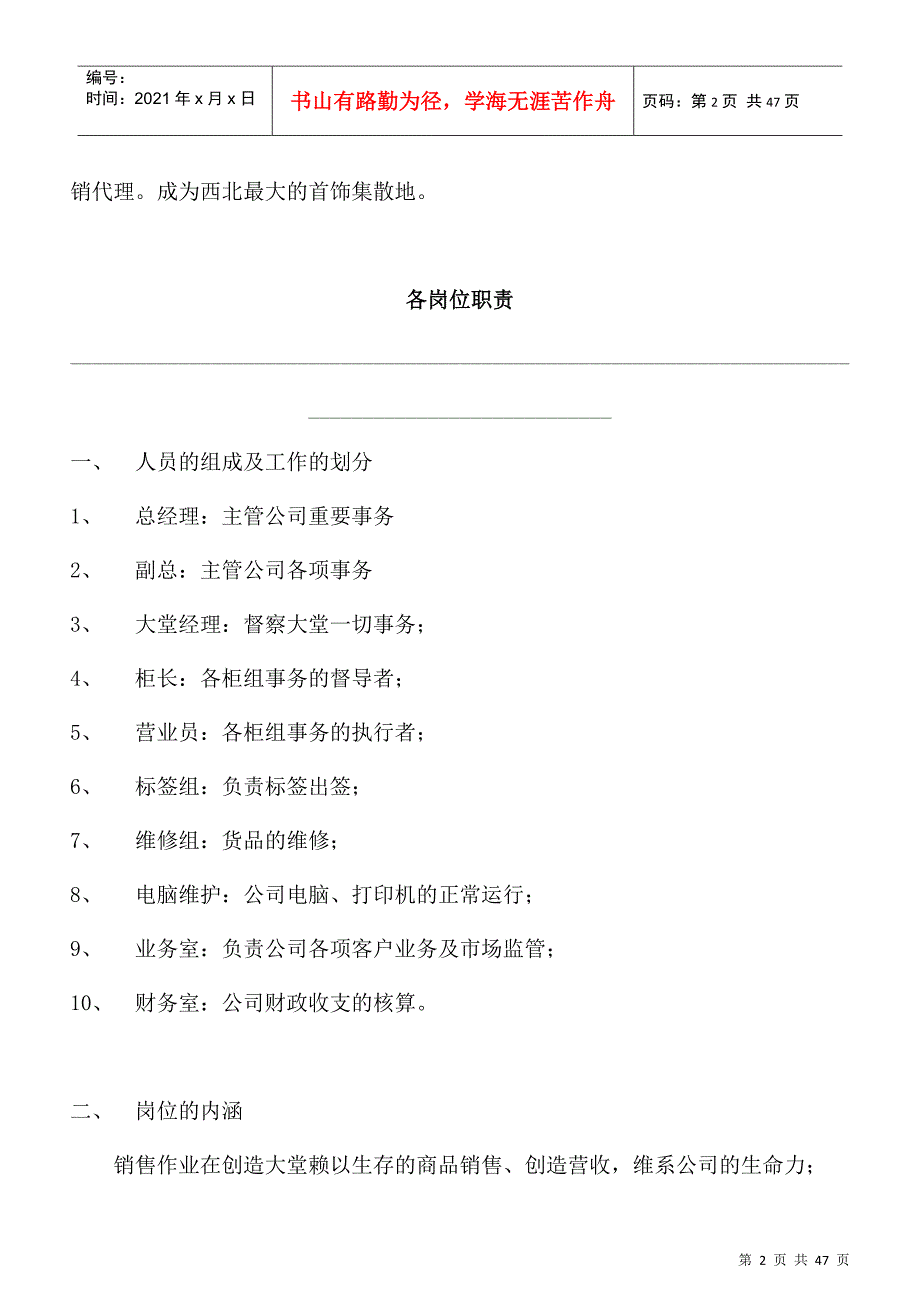 金都集团秦龙首饰公司内部员工手册_第2页