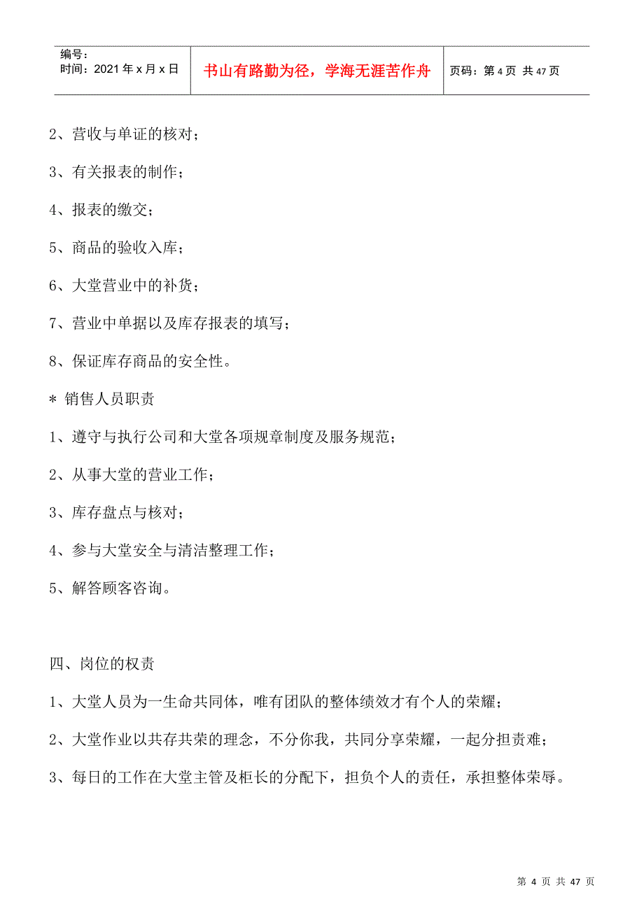 金都集团秦龙首饰公司内部员工手册_第4页