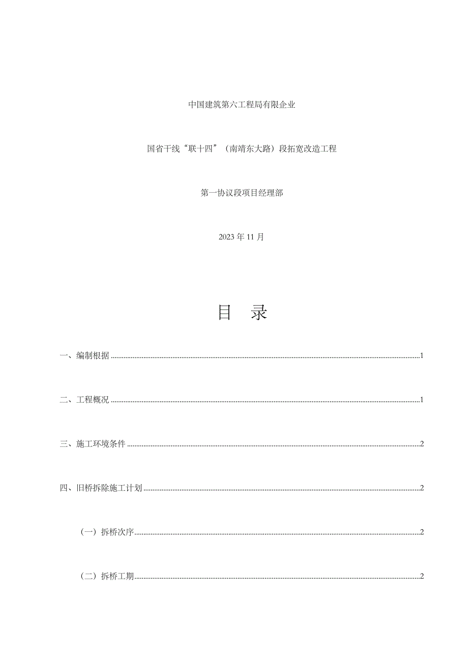 石拱桥拆除专项施工方案_第2页