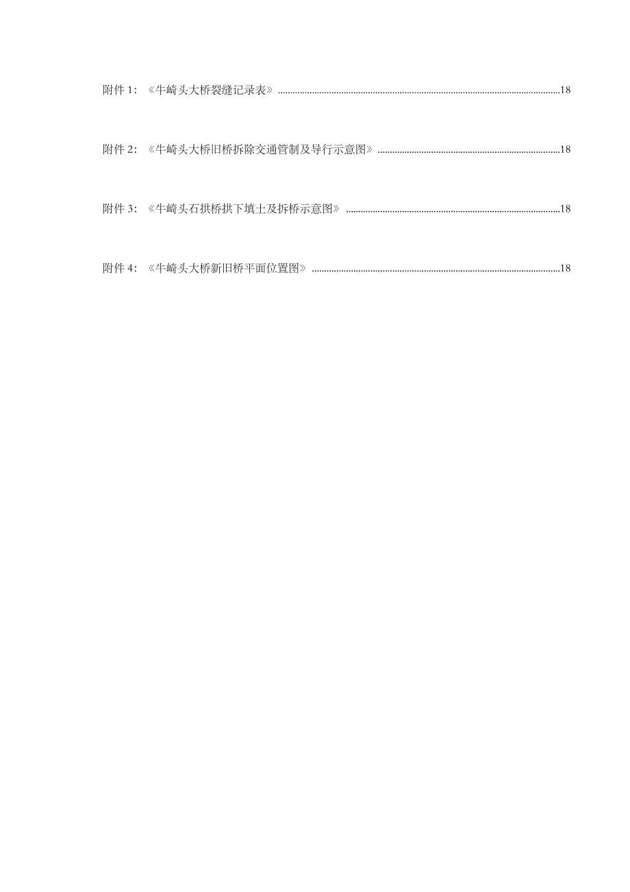 石拱桥拆除专项施工方案_第5页