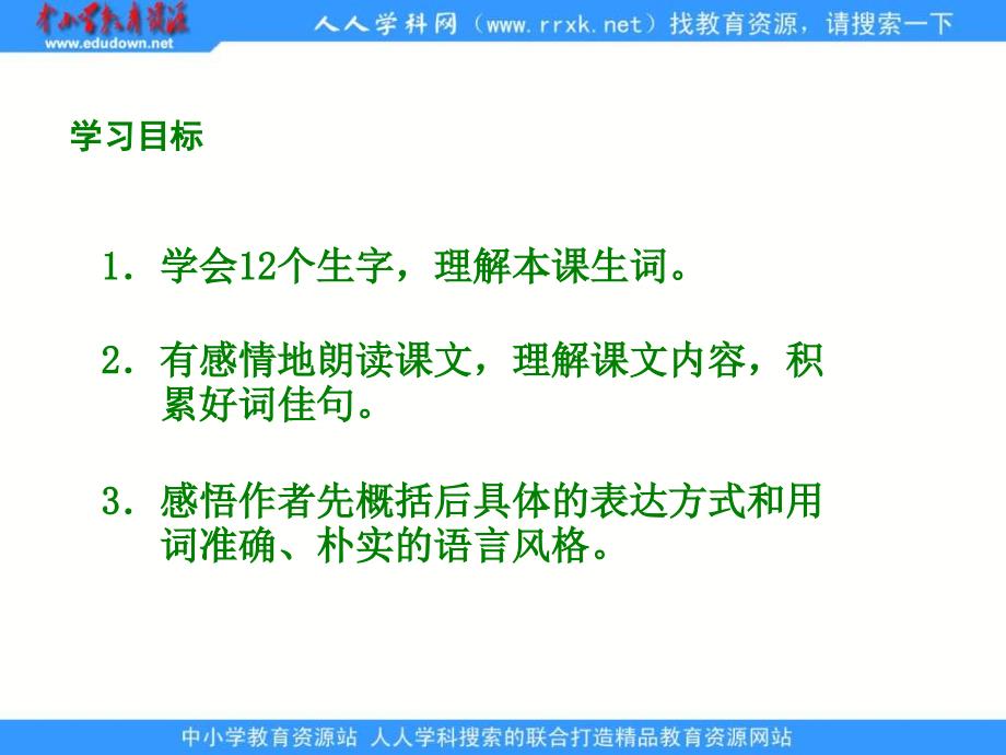 湘教版四年级下册小城凤凰课件_第2页