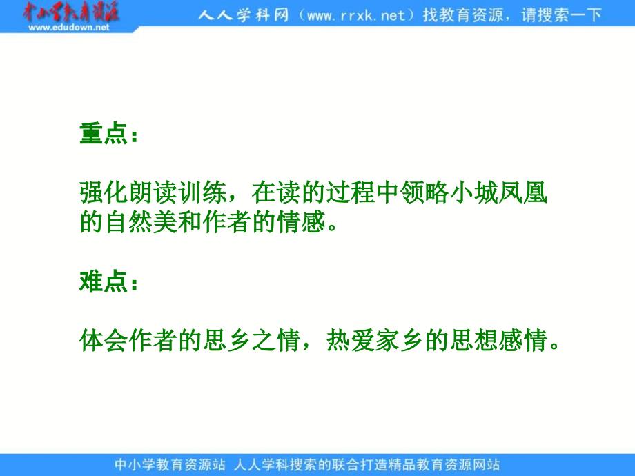 湘教版四年级下册小城凤凰课件_第3页