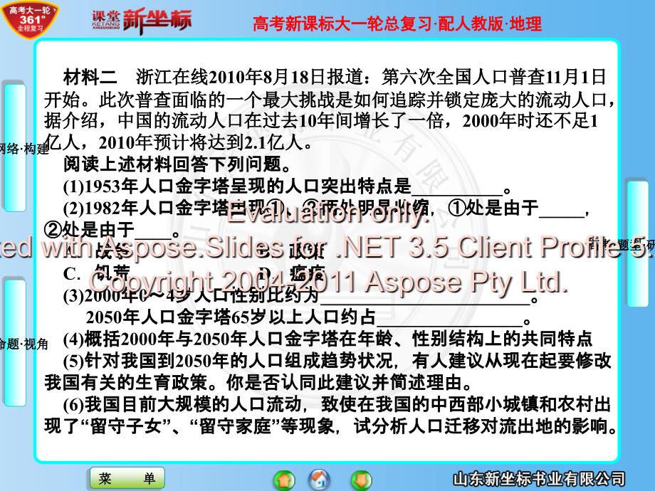 鲁教高一地理必修第章章末整合提升.ppt_第4页