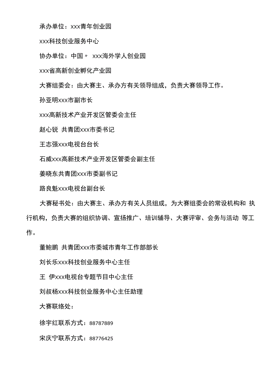 2022年大学生创新创业大赛项目策划书 3篇_第2页